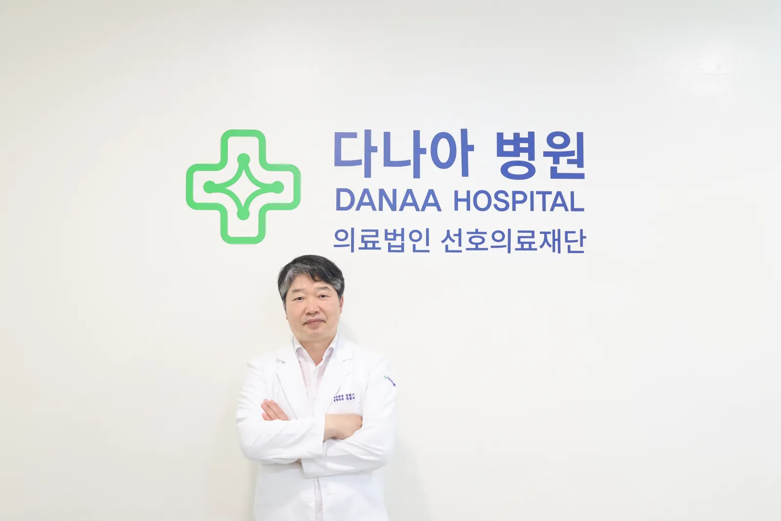 파주 다나아병원 진료 모습