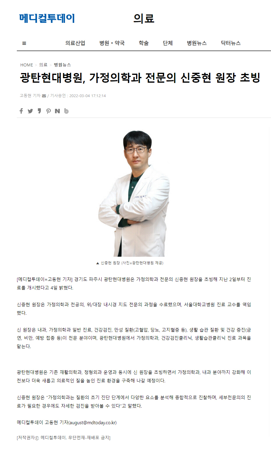 광탄현대병원, 가정의학과전문의 신중현의사초빙.jpg