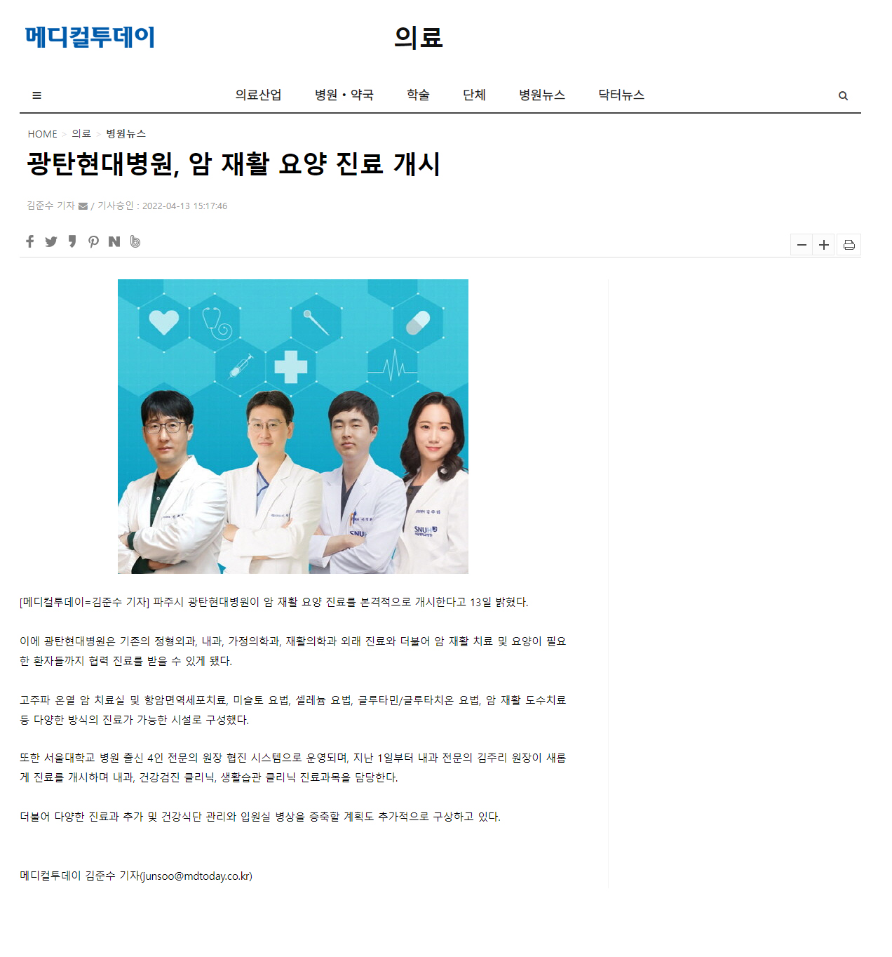 메디컬투데이_광탄현대병원 암재활 요양 진료 개시.jpg