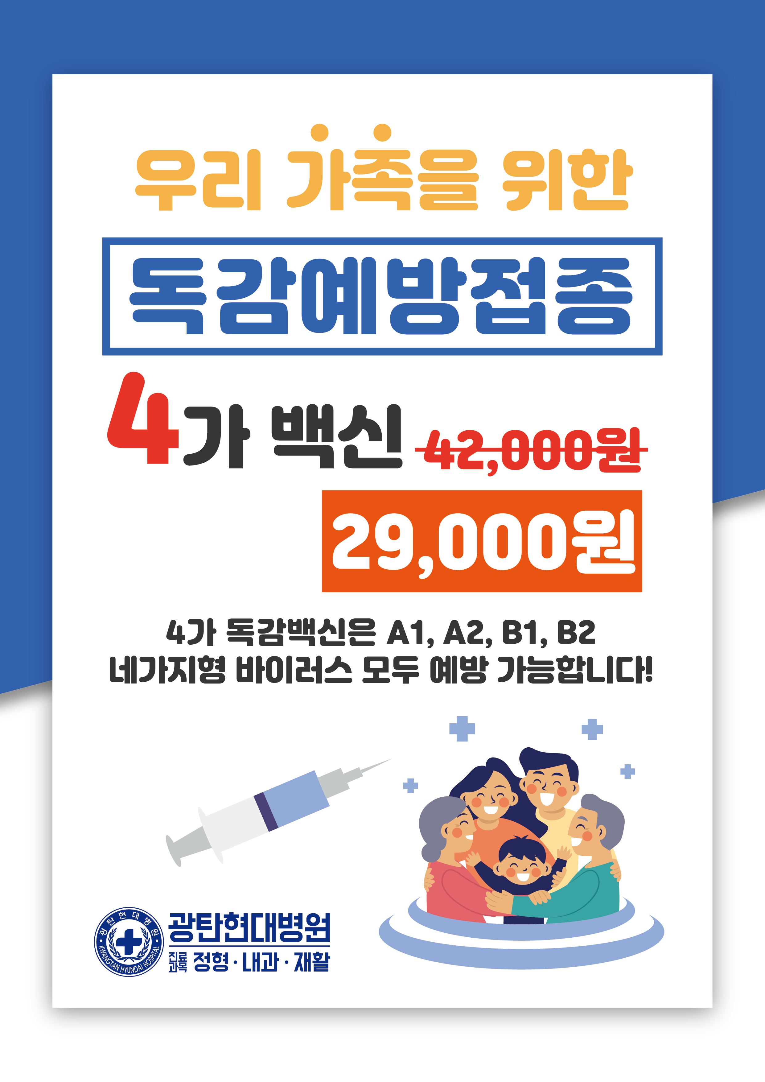 230912 독감백신이벤트 디자인-04.png