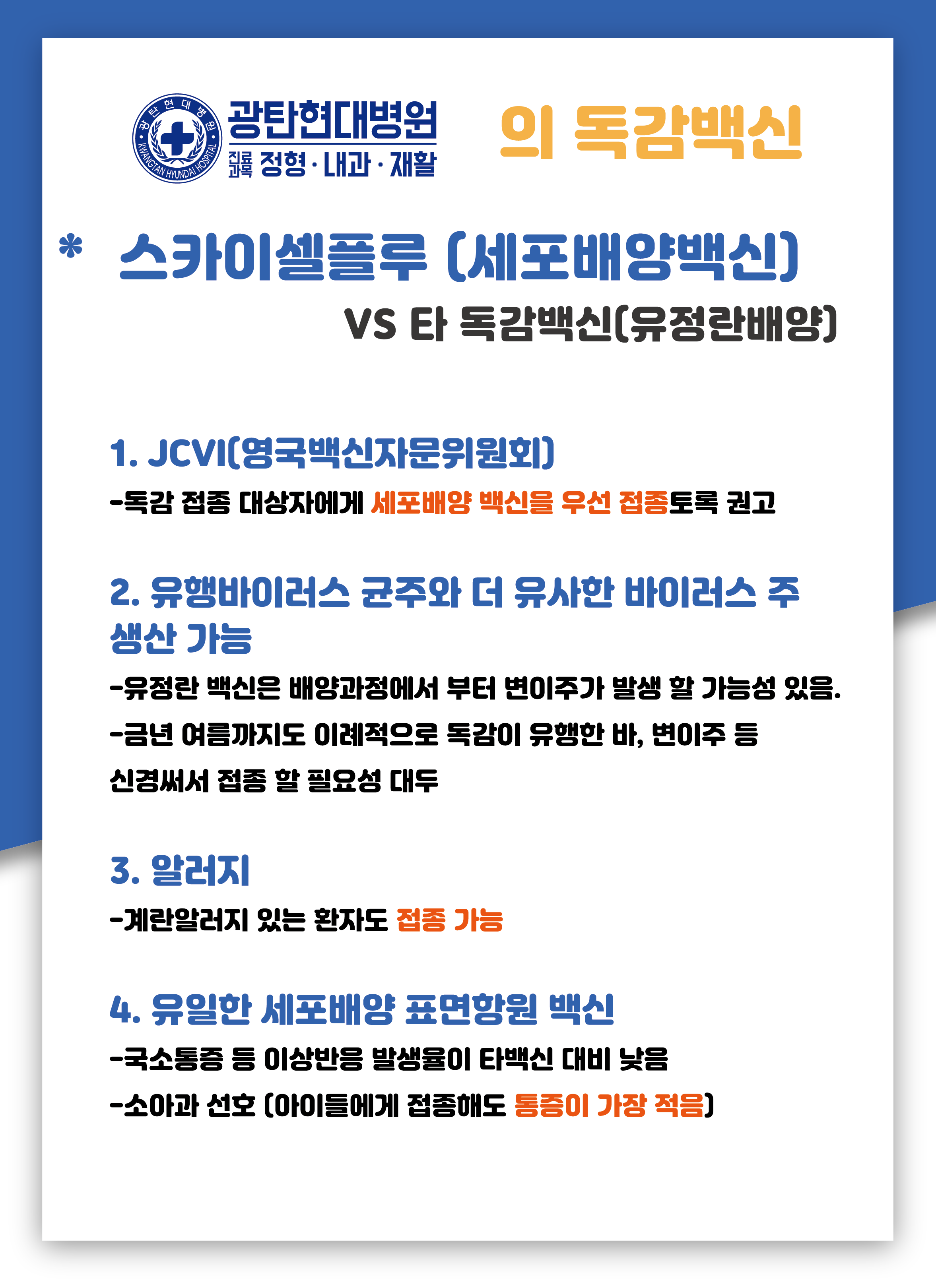 230912 독감백신이벤트 디자인-06.png